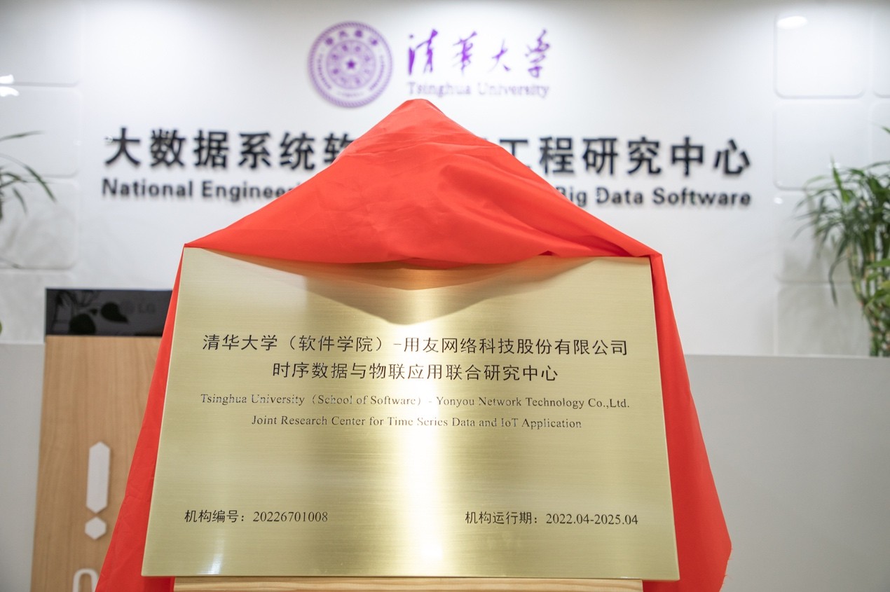 強強聯手，破局“卡脖子” 用友與清華大學成立聯合研究中心，共筑工業軟件自主創新高地